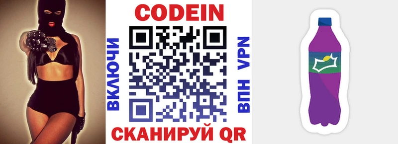 Кодеин напиток Lean (лин)  Купить где  Оленегорск 